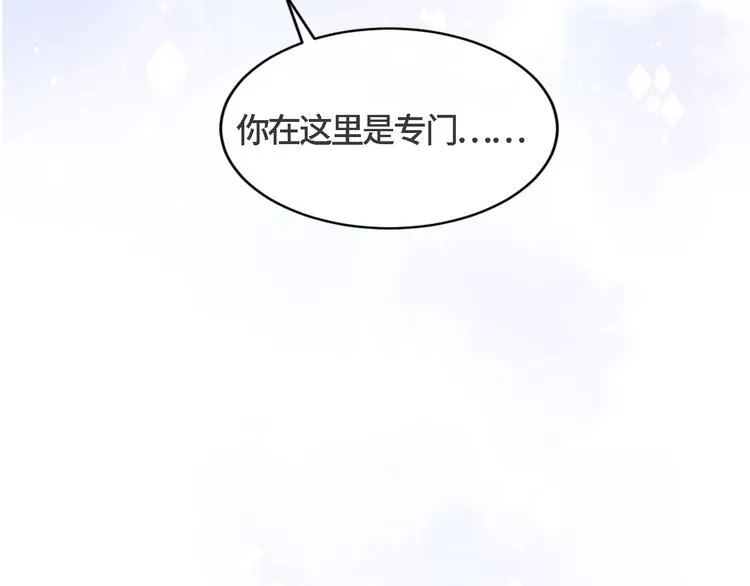 第20话 他的呼吸在我耳边喘息 第105页