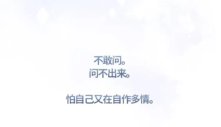 第20话 他的呼吸在我耳边喘息 第107页
