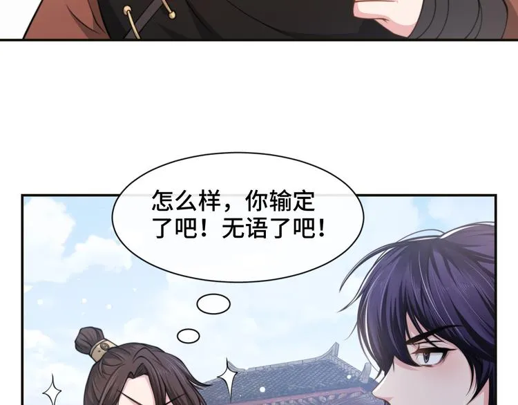 第23话 我图你这个人啊 第23页