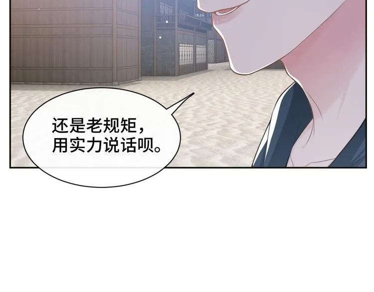 第23话 我图你这个人啊 第52页