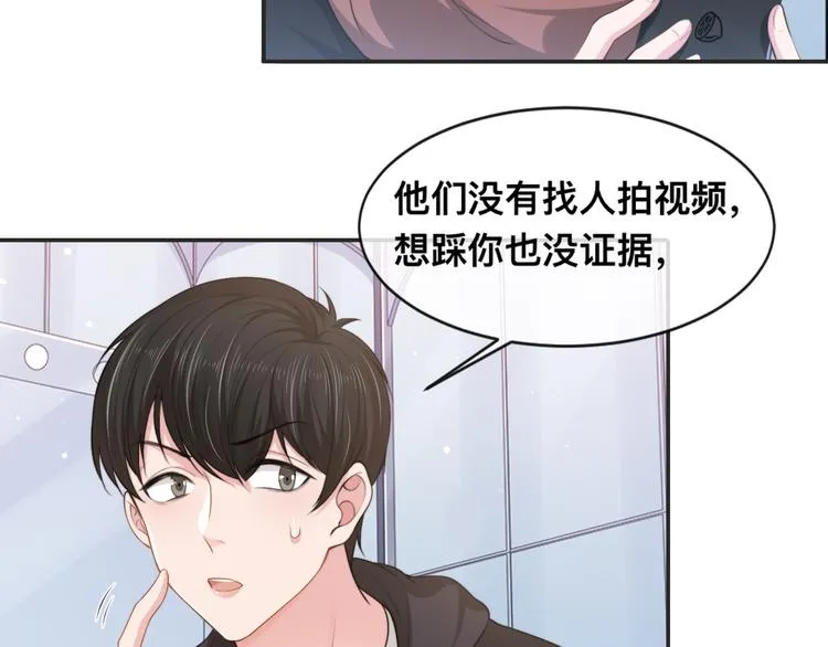 第25话 试探性取向？ 第45页