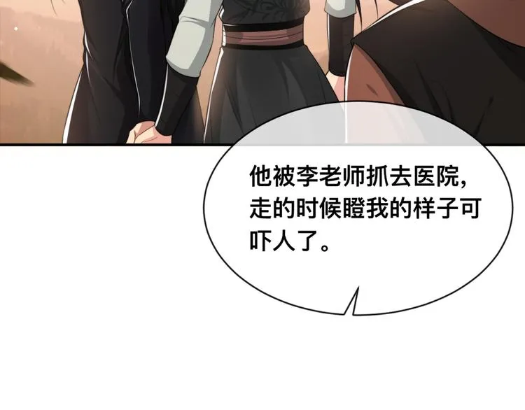 第25话 试探性取向？ 第49页