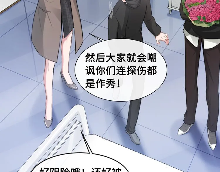 第25话 试探性取向？ 第72页