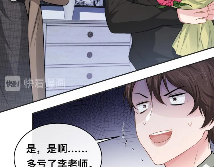 第25话 试探性取向？ 第75页