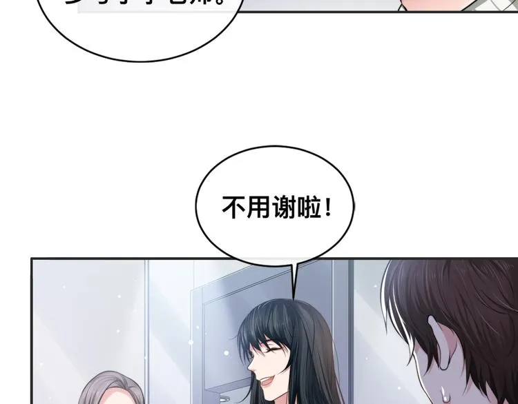 第25话 试探性取向？ 第76页