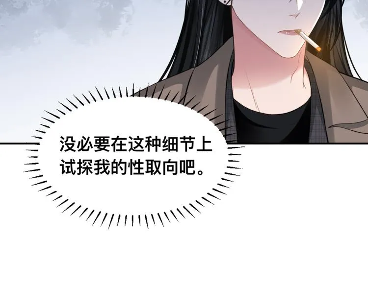 第25话 试探性取向？ 第94页