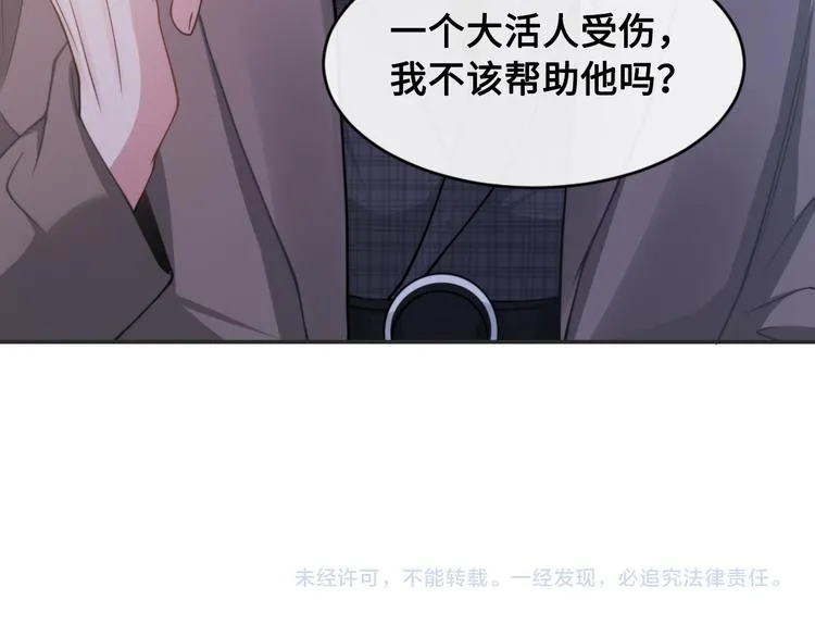第25话 试探性取向？ 第101页