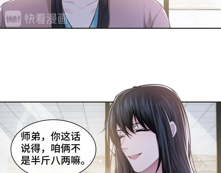 第26话 我的心脏为你狂跳 第6页