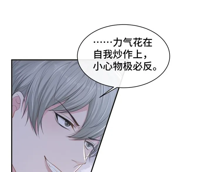 第26话 我的心脏为你狂跳 第19页