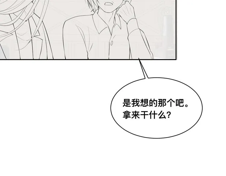 第26话 我的心脏为你狂跳 第80页