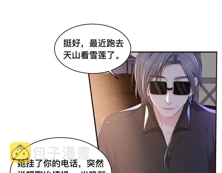 第27话 心怀不轨！ 第11页