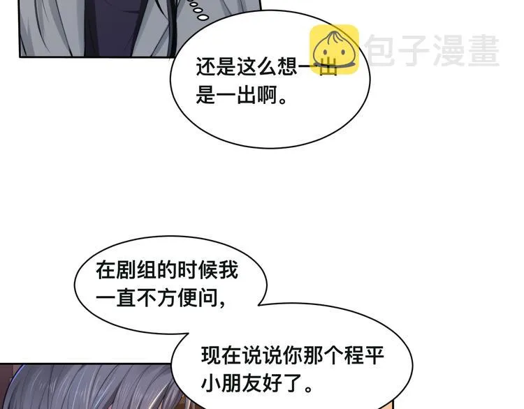 第27话 心怀不轨！ 第13页