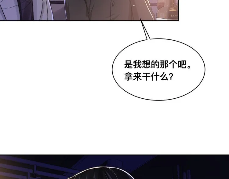 第27话 心怀不轨！ 第26页