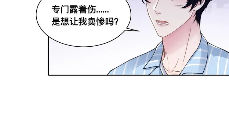 第27话 心怀不轨！ 第48页