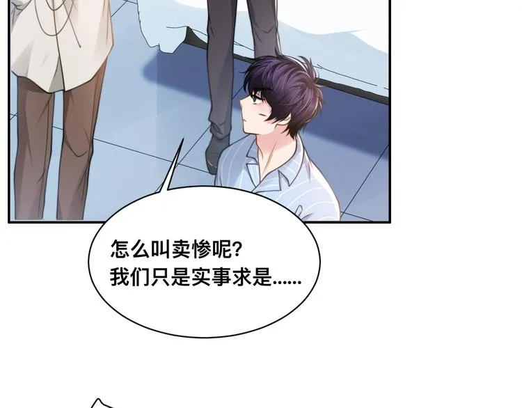 第27话 心怀不轨！ 第50页
