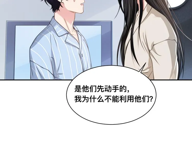 第27话 心怀不轨！ 第62页