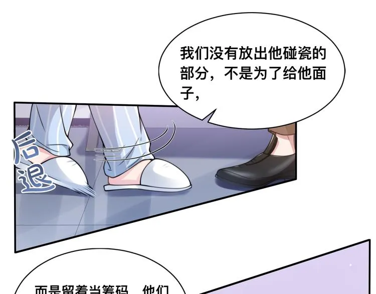 第27话 心怀不轨！ 第64页