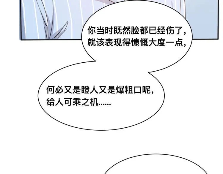 第27话 心怀不轨！ 第66页