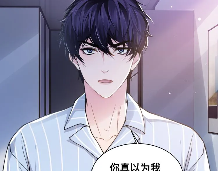 第27话 心怀不轨！ 第72页
