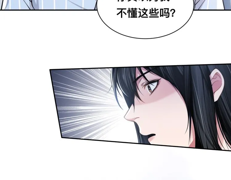 第27话 心怀不轨！ 第73页