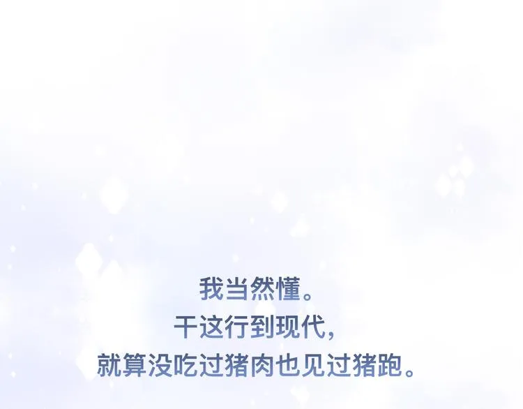 第27话 心怀不轨！ 第74页