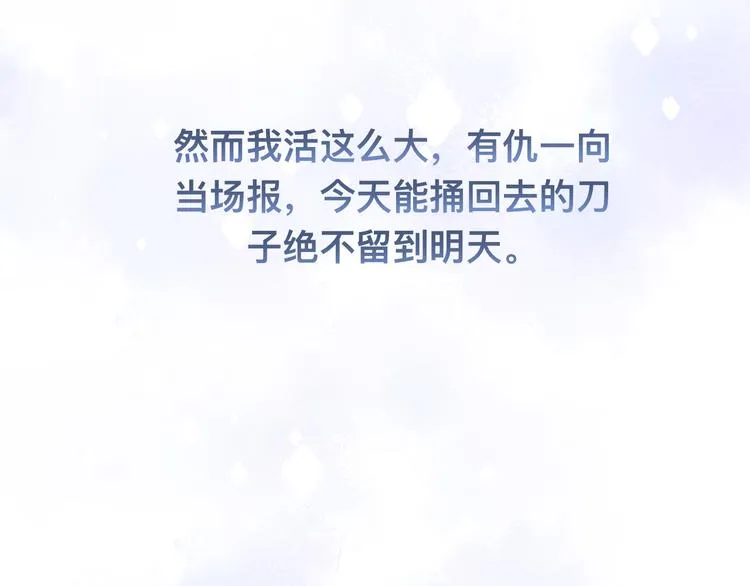 第27话 心怀不轨！ 第76页