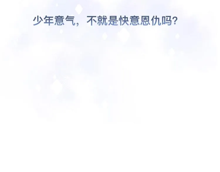 第27话 心怀不轨！ 第77页