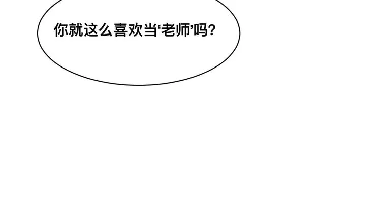第27话 心怀不轨！ 第79页