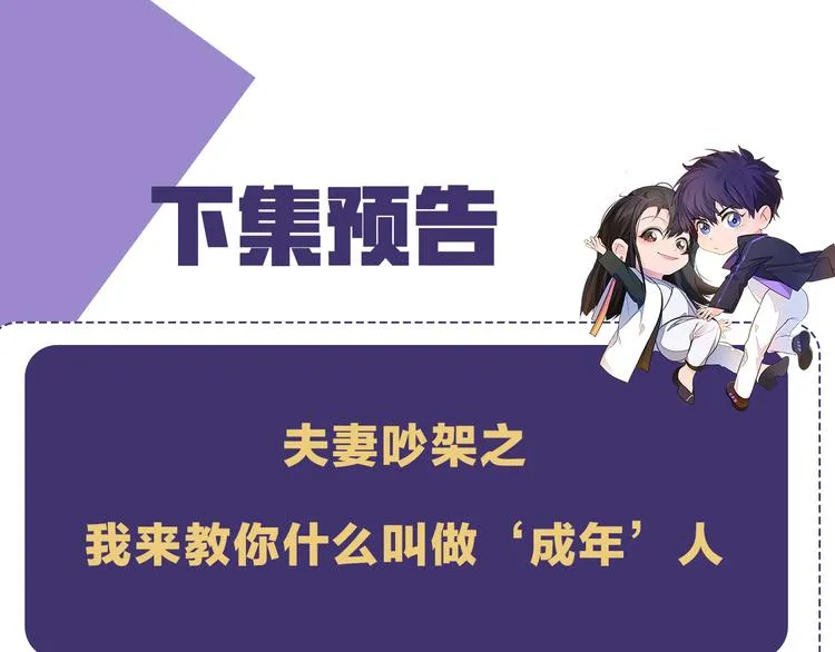 第27话 心怀不轨！ 第80页