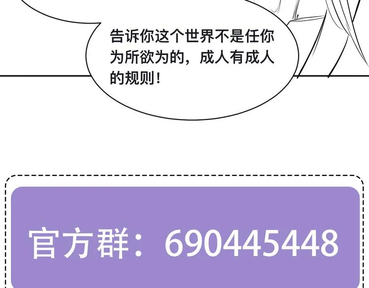 第27话 心怀不轨！ 第84页