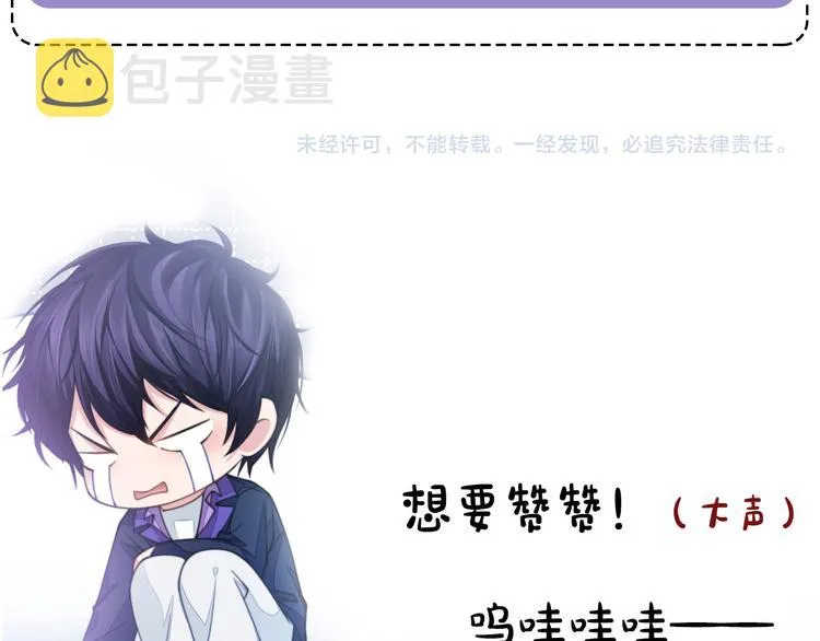 第27话 心怀不轨！ 第85页