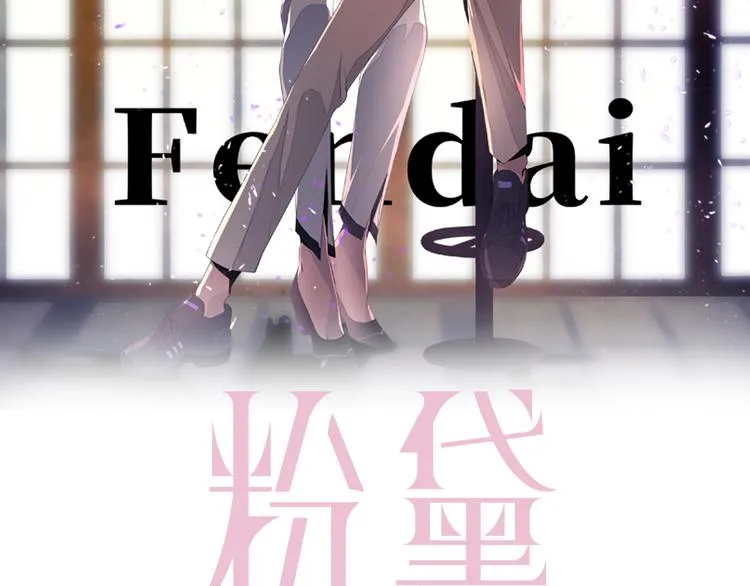 第28话 你走！！！ 第2页