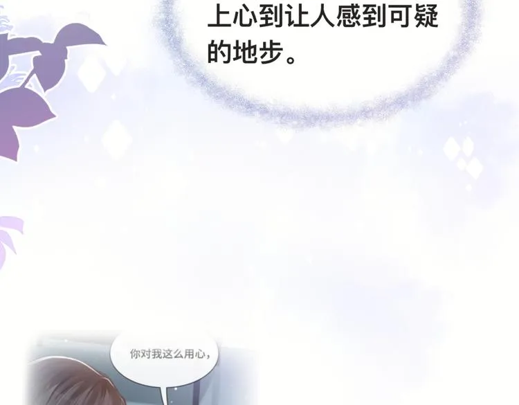 第29话 只想保护你 第12页
