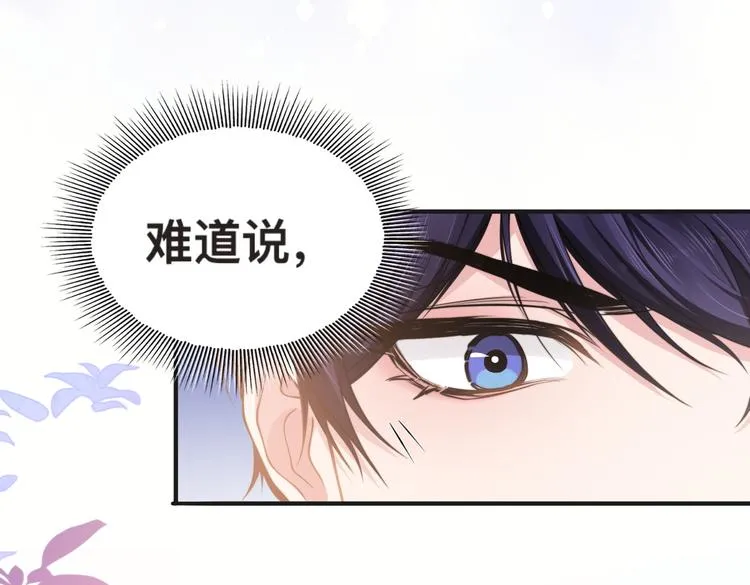第29话 只想保护你 第17页