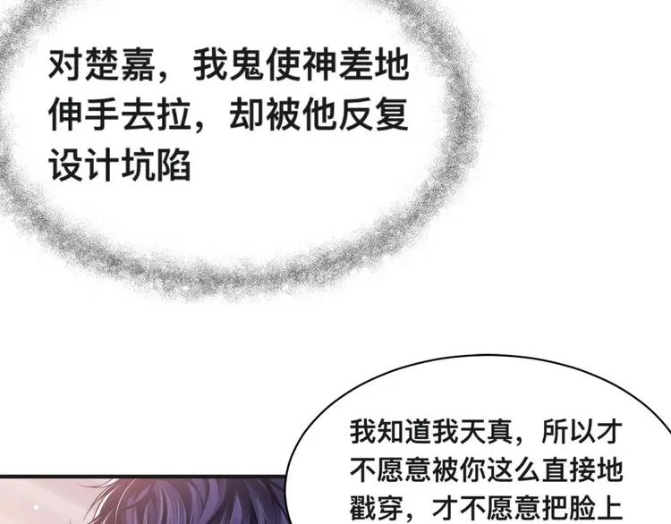 第29话 只想保护你 第69页