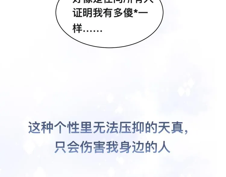 第29话 只想保护你 第71页