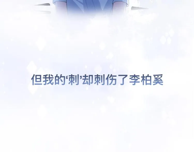 第29话 只想保护你 第74页