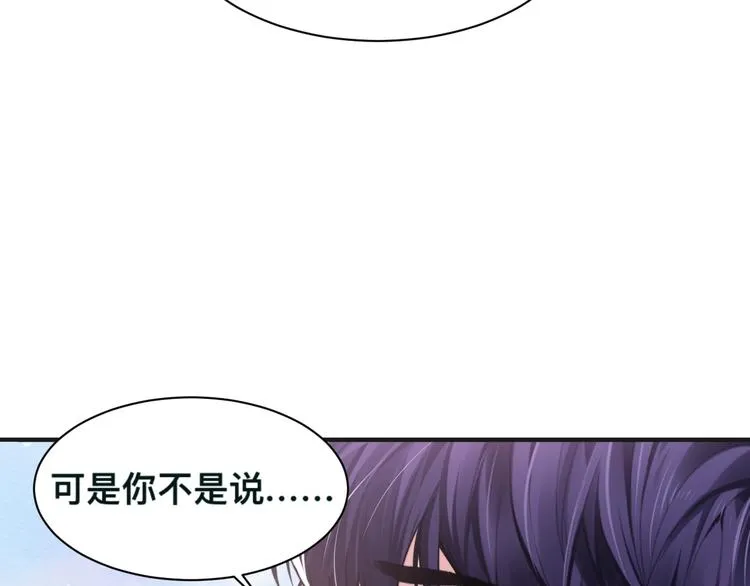 第29话 只想保护你 第86页