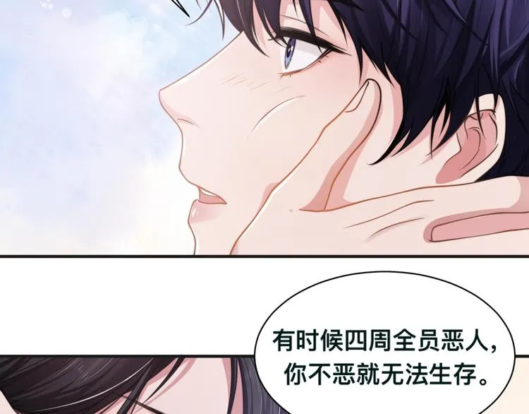 第29话 只想保护你 第87页