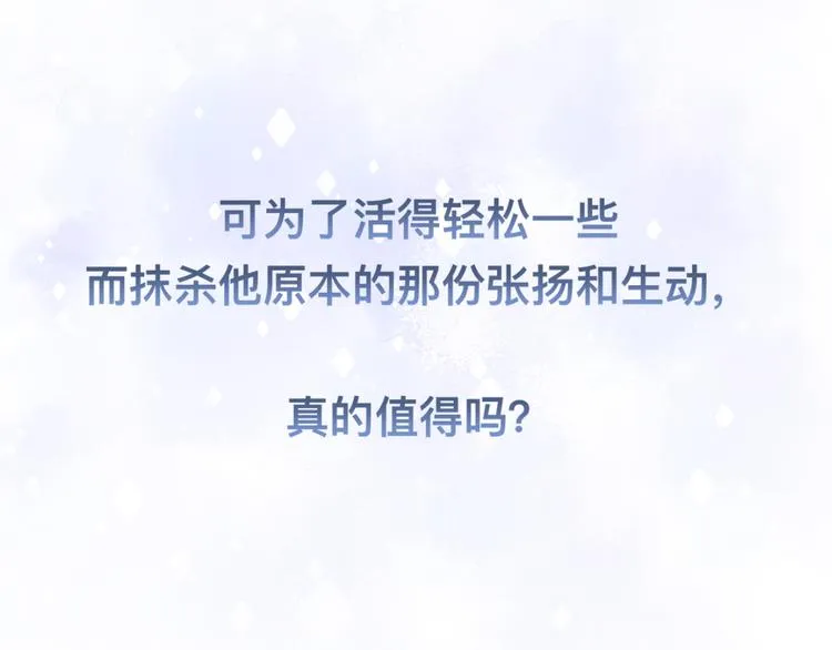第29话 只想保护你 第90页