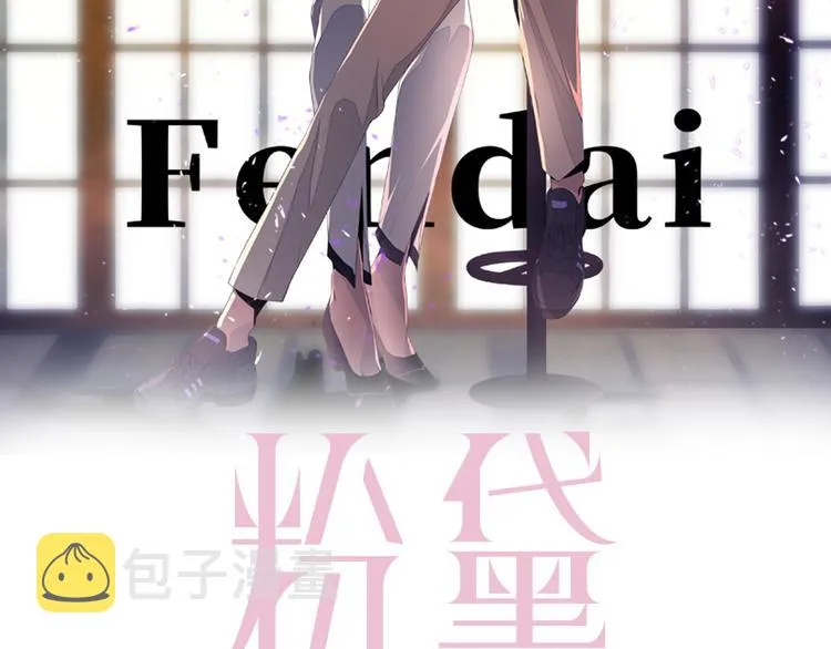 第30话 你这是要被潜规则了 第2页