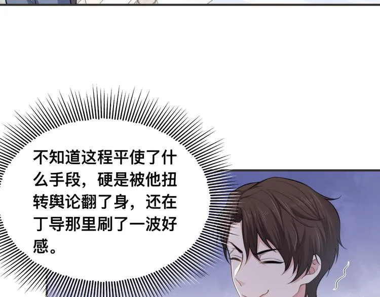 第30话 你这是要被潜规则了 第9页