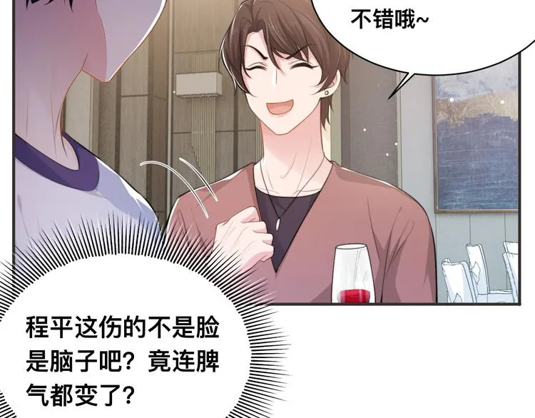 第30话 你这是要被潜规则了 第15页