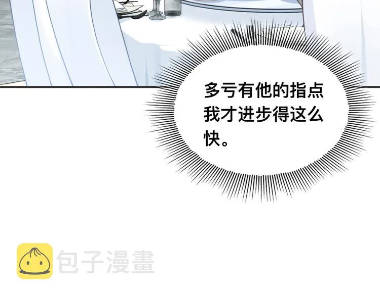 第30话 你这是要被潜规则了 第24页