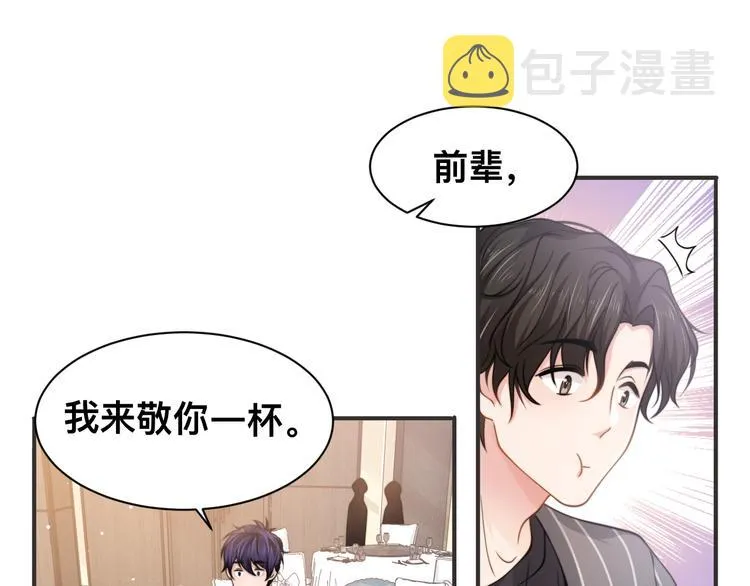 第30话 你这是要被潜规则了 第25页