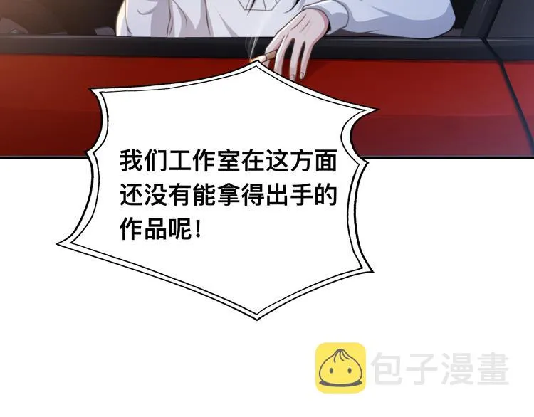 第30话 你这是要被潜规则了 第41页