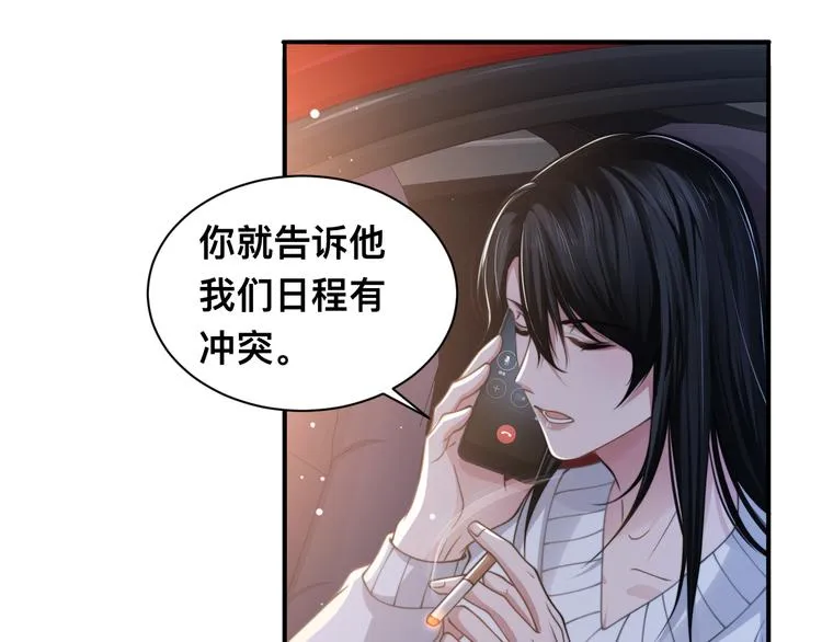 第30话 你这是要被潜规则了 第42页