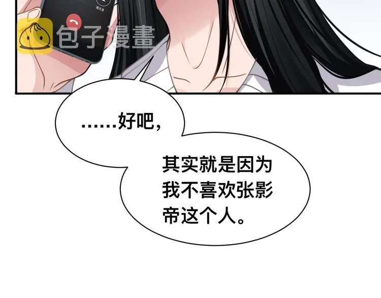 第30话 你这是要被潜规则了 第46页