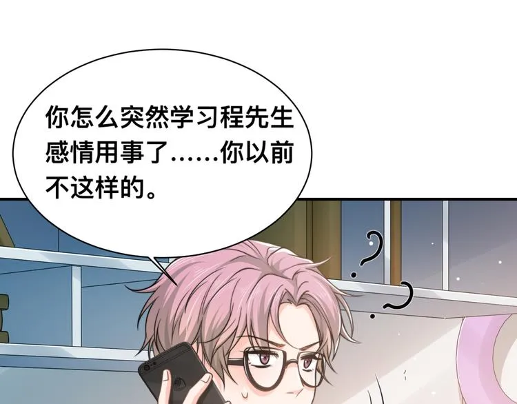 第30话 你这是要被潜规则了 第47页