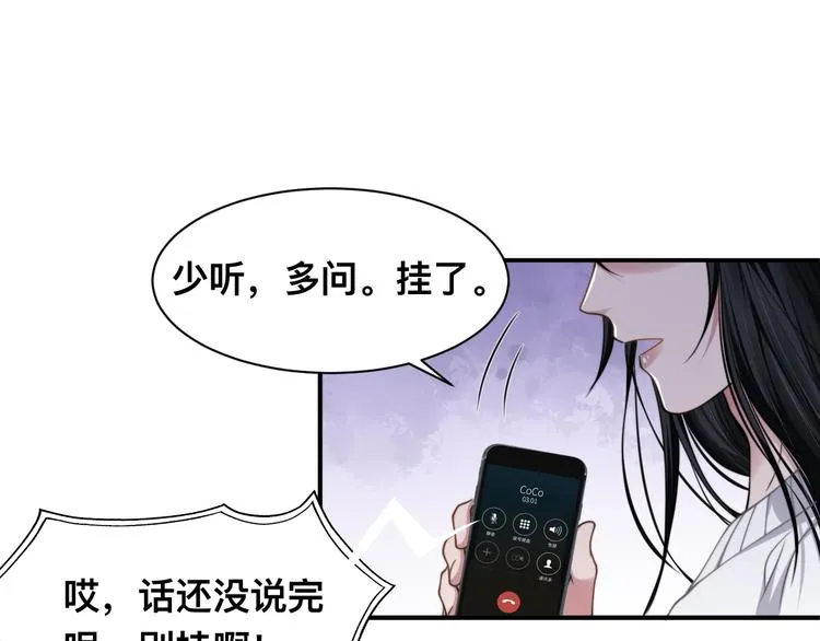 第30话 你这是要被潜规则了 第52页
